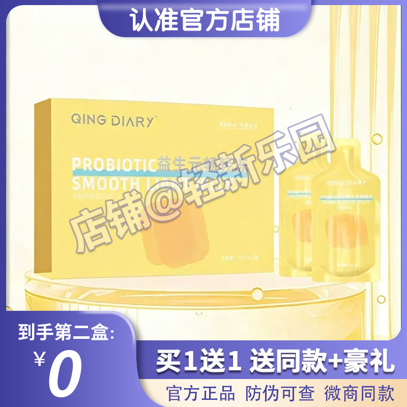 QING-DIARY益生元畅轻冻酵素果汁果冻轻日记益生元畅轻冻微商糖果
