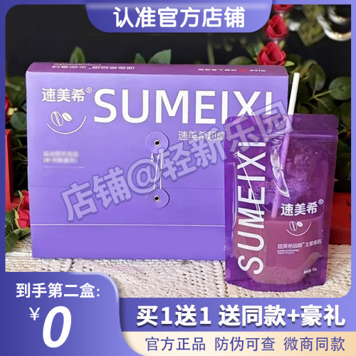 正品速美希超模生椰拿铁饱腹感咖啡奶咖速美希生椰拿铁微商糖果