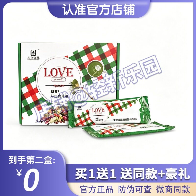 和创盛世和创优品升级生食谷蔬果粉固体饮料无糖懒人代餐糖果
