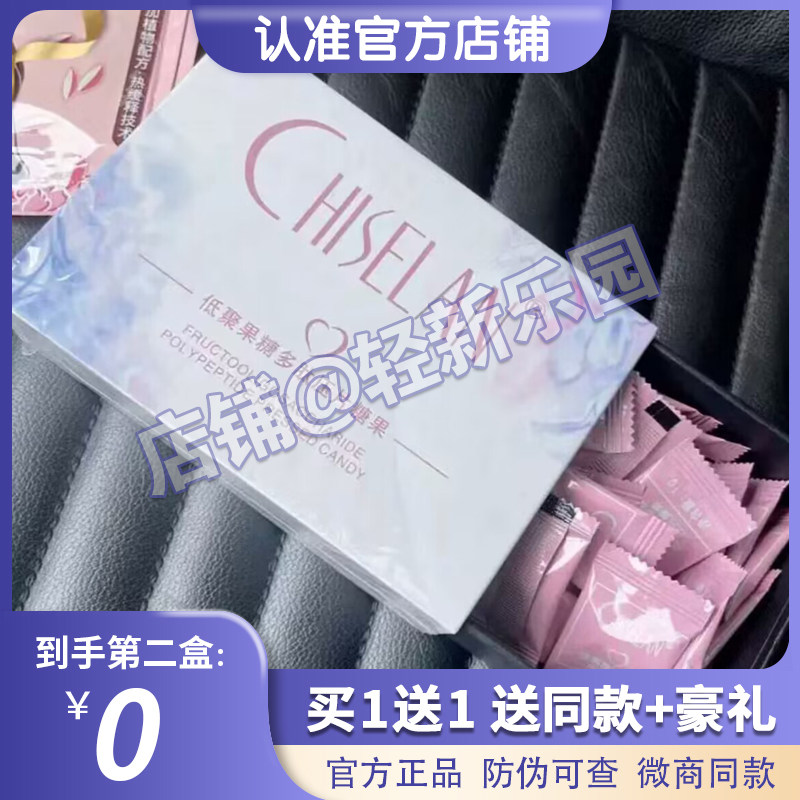 网红CHISELAN低聚果糖多肽压片糖果升级版加强版微商同款