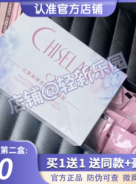 网红CHISELAN低聚果糖多肽压片糖果升级版加强版微商同款
