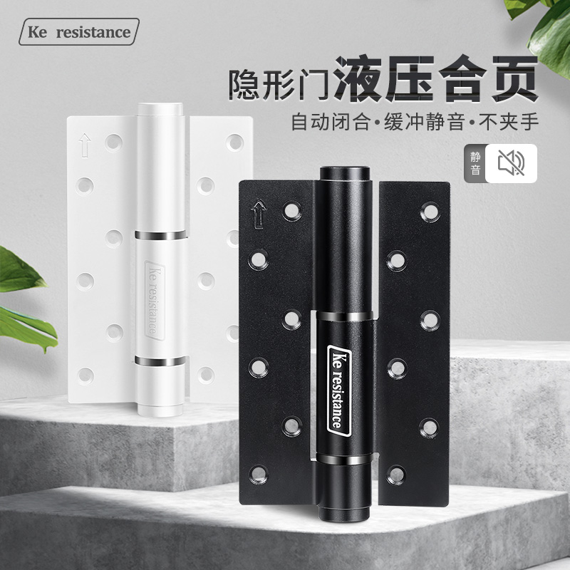 隐形门铰链太空铝液压缓冲自动关门闭门器免开槽自闭暗门静音铰链