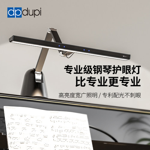 德普钢琴灯学生儿童宿舍卧室练琴专用护眼专业三角琴智能护眼台灯