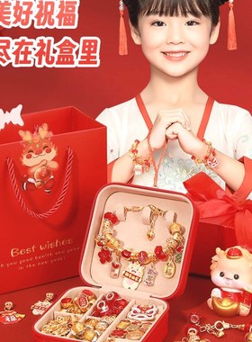 手链儿童手工diy水晶手串珠龙年饰品女孩礼物孩子配T件女童diy创