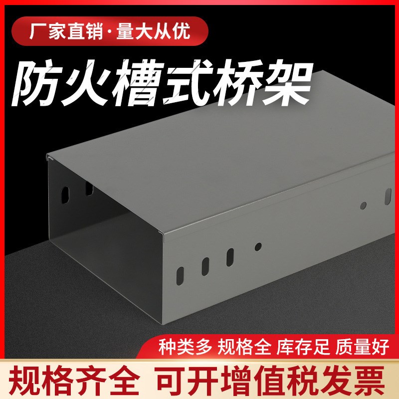 定制竖井防火槽式桥架不锈钢304电缆喷塑线槽热浸锌镀锌桥架