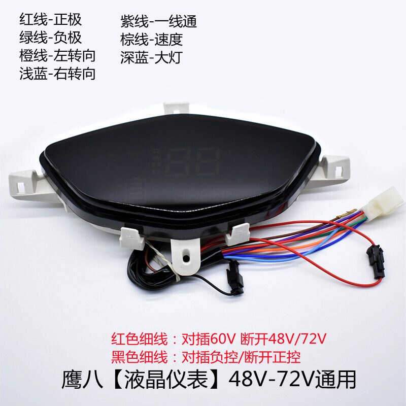 鹰八Y8电动车LElD显示屏仪表盘改装通用码表Y8仪表壳显示屏一线通