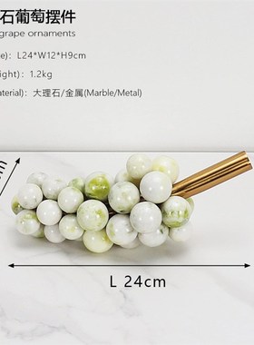 北欧轻奢风大理石葡萄摆件客厅茶几电视柜现代简约高档家居装饰品
