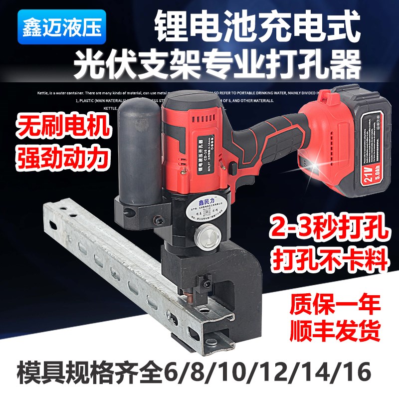 电动液压冲孔机c型钢方管锂电手持D打孔机手提光伏专用液压打孔器