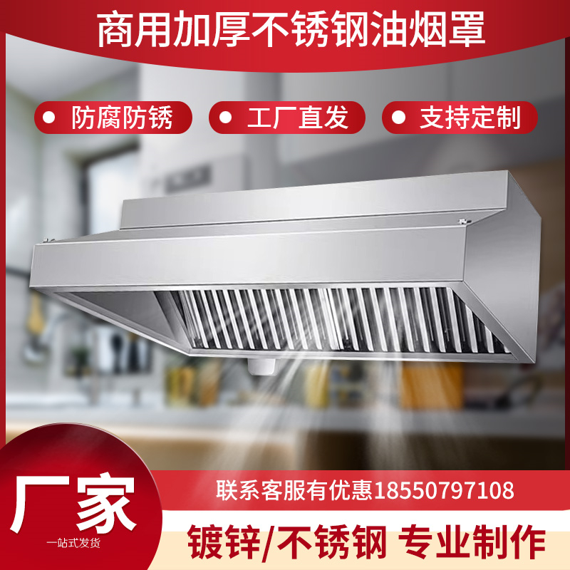 商用不锈钢油烟罩厨房大吸力抽油烟排烟罩铁皮烧烤餐饮抽烟机定制