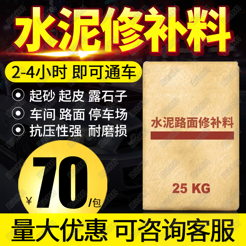水泥地面修补料混凝土路面麻面修补剂起皮快速修复起砂砂浆材料