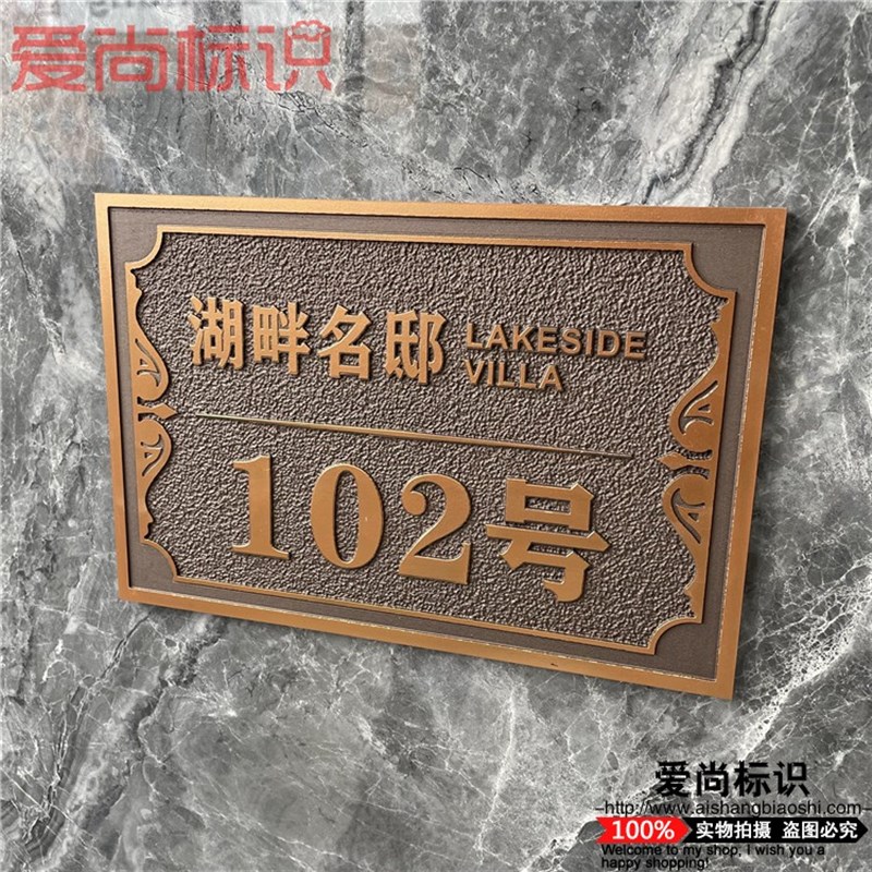 纯铜铝合金门牌订制仿古门牌号码牌家用门牌定制高档别墅轻奢挂牌