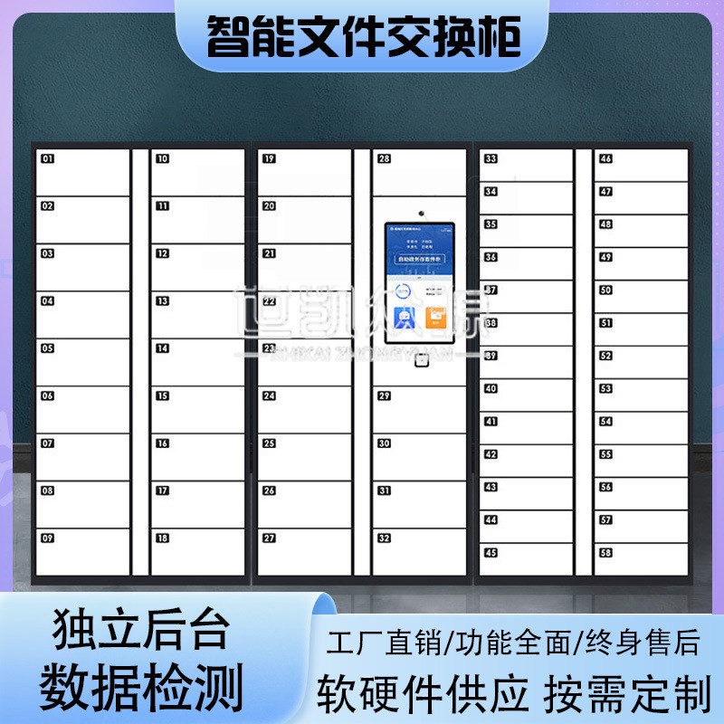 智能文件交换柜单位扫码识别文件存取柜政务大厅电子回单柜卷宗柜