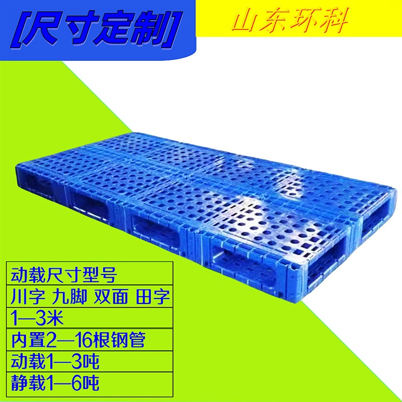 广东塑料栈板定 制仓储物流周转托盘1-3米塑料托盘垫仓防潮栈板