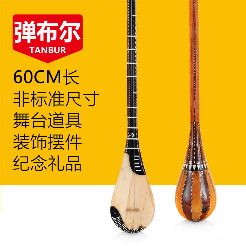 60cm弹布尔装饰品p摆设新疆乐器家居餐厅饰品挂件礼品手工摆件
