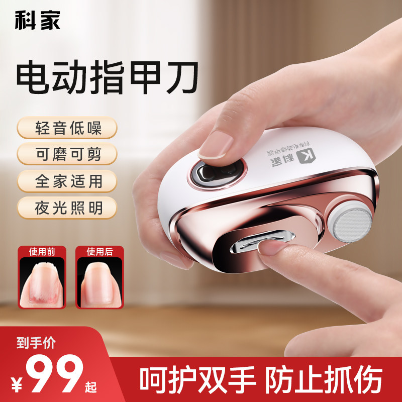 科家电动指甲刀修甲剪刀钳打磨甲器神器宝宝磨指甲剪指甲剪