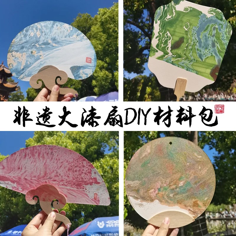 漆扇材料包中秋节手工diyw洛阳非遗宣纸扇腰果漆颜料国风漆扎染