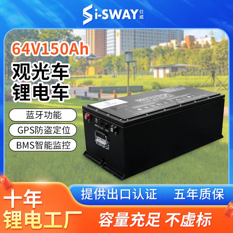 深圳锂电池旅游观光车64V磷酸铁锂电池组150ah电动观光车锂电池组