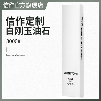 专业磨刀石3000目油石白刚玉迷你磨刀石L家用磨刀工具砥石磨刀器