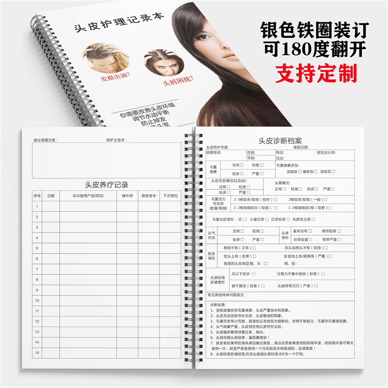 头皮护理记录本顾客诊断档案本头皮养疗记录N本特护顾客信息登记