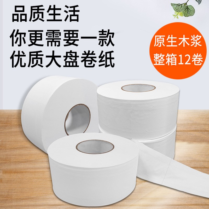 大卷纸厕纸商用酒店卫生间大盘A卷纸厕所纸巾圈纸卫生纸整箱实惠