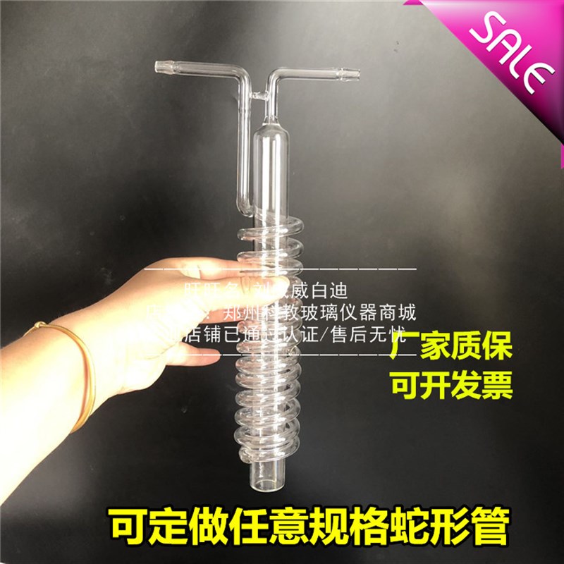 玻璃蛇形管蛇形回流冷凝管特制冷凝器 可K来图来样定做各种玻璃仪