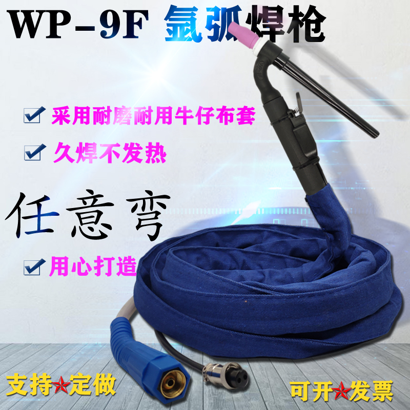 冷焊机WP-9/9F一体式硅胶管氩弧焊枪焊把线P手线纯铜芯可弯曲枪头