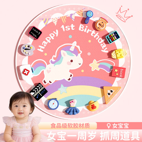 女宝抓周道具一周岁布置用品周岁礼宴仪式全套抓阄氛围感装饰地毯
