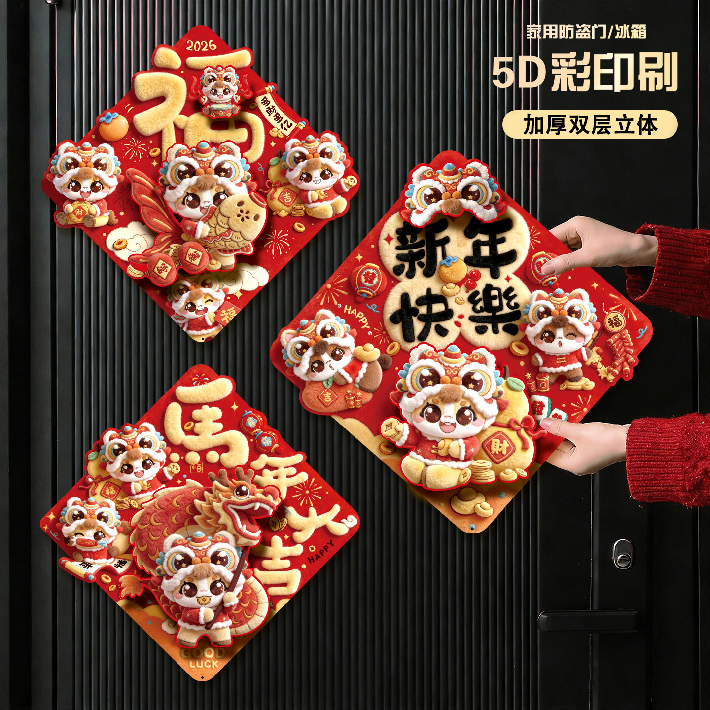 马年纸福字门贴2026新款过年春节入户门贴画新年装饰年味氛围布置,节庆用品/礼品,福字/窗花/窗贴,淘宝优惠券,粉丝福利购,淘宝优惠卷