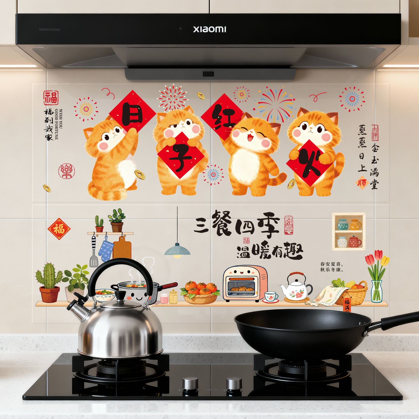 蒸蒸日上厨房墙贴纸防油玻璃窗花