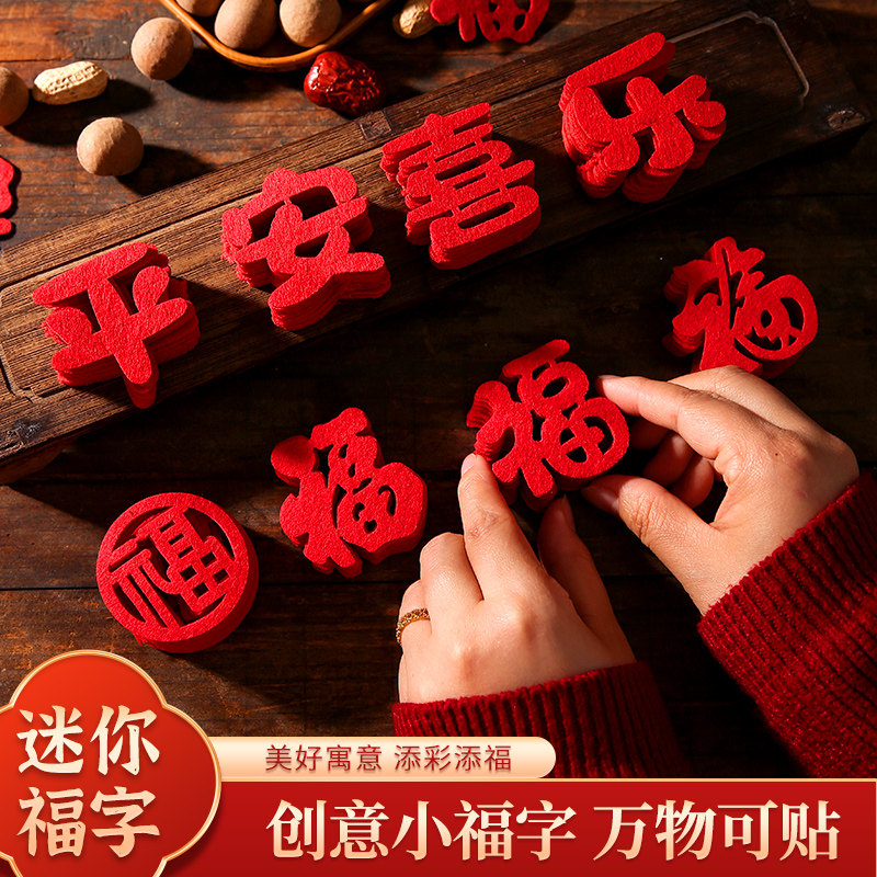 手抛福迷你小福字贴纸2026新款过新年装饰品春节家用场景氛围布置,节庆用品/礼品,喜字/剪纸/贴纸,淘宝优惠券,粉丝福利购,淘宝优惠卷