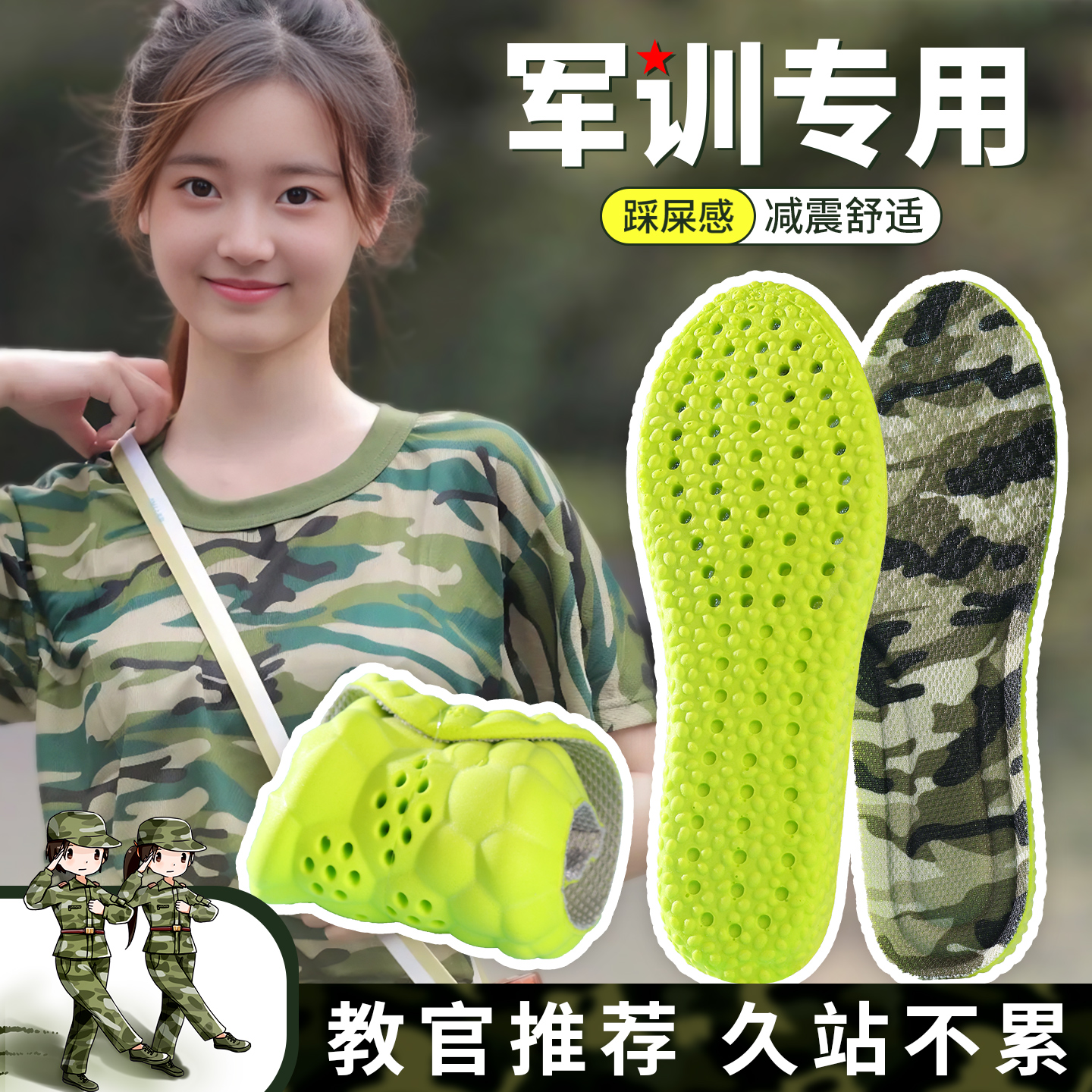 军训必备好物男女学生专用鞋垫