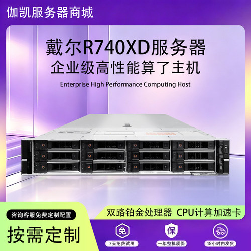戴尔服务器多核心R740双路铂金