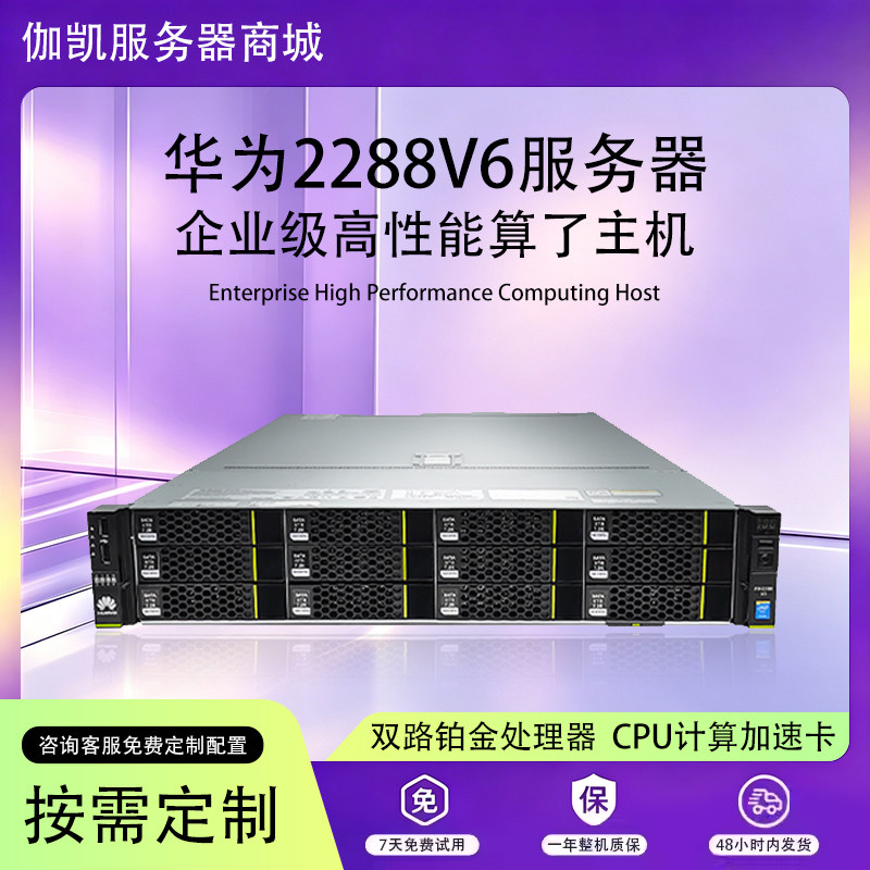 超聚变RH2288HV6机架式服务器双路三代铂金FUSION SERVER数据储存