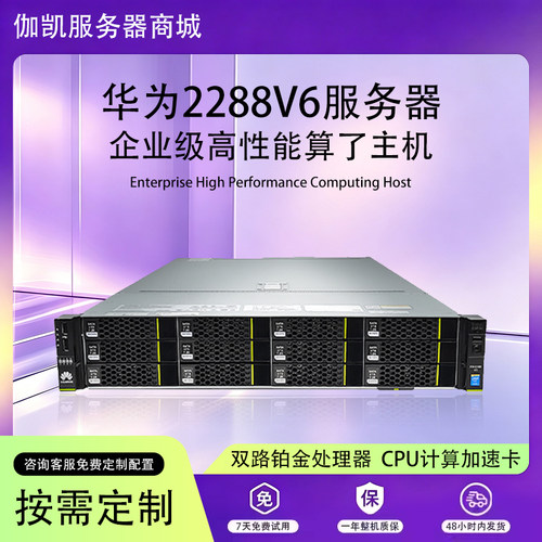 三代铂金服务器超聚变RH2288HV6