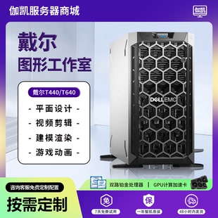 服务器双路铂金多核心高性能CPU T640塔式 Dell 戴尔PowerEdgeT440