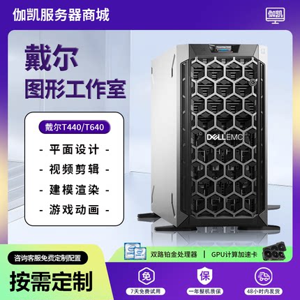 Dell/戴尔PowerEdgeT440/T640塔式服务器双路铂金多核心高性能CPU