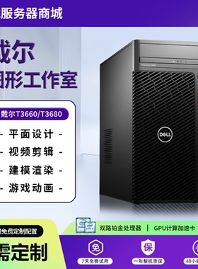 DELL戴尔Precision T3660/T3680/PRO MAX T2塔式工作站3D建模设计