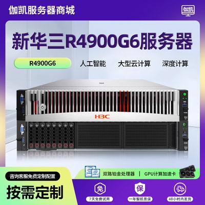 新华三R4900G3R4900G5R4900G6