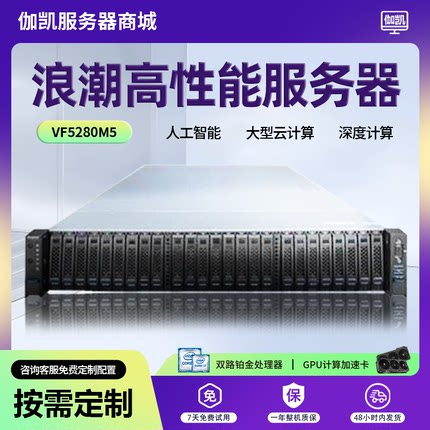 全新浪潮NF5280M5 5270 5212M5服务器虚拟化文件存储支持NVME U.2