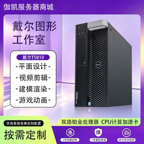 至强CPU工作站戴尔独显