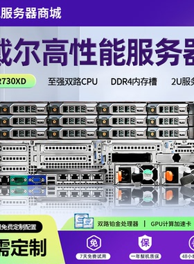 Dell/戴尔PowerEdgeR730xd数据储存nas人工智能AI深度学习双路CPU