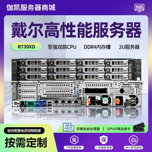 Dell 戴尔PowerEdgeR730xd数据储存nas人工智能AI深度学习双路CPU