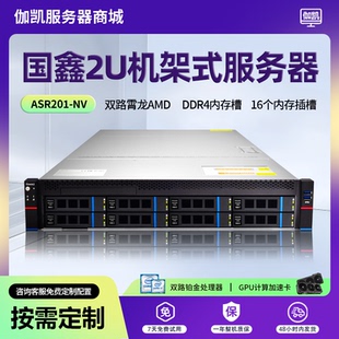 Gooxi国鑫AS201-D08R 2U8盘位热插拔机架式服务器2代可扩展处理器