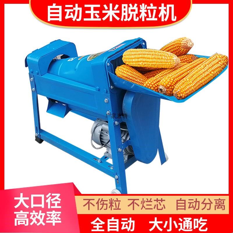 新款玉米脱粒机电k动小型家用全自动打苞谷剥玉米神器苞米棒子