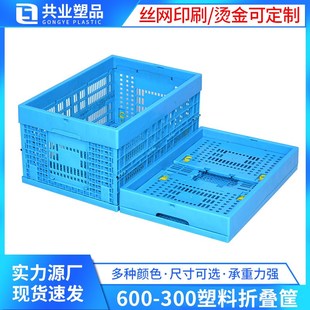 300mm 400 600 300折叠筐无盖蓝色长方形加厚蔬果配送折叠筐600