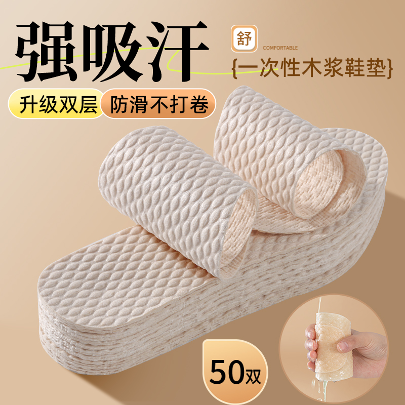 男士一次性木浆鞋垫吸汗防臭透气防汗超薄款汗脚专用光脚春秋夏季