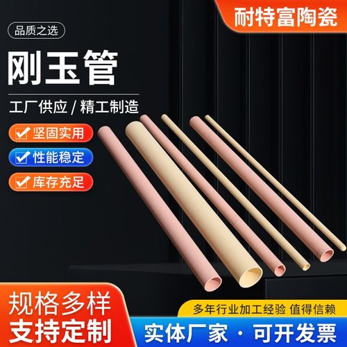 刚玉管 厂家供应刚玉陶瓷管 耐高温刚玉保护管 高压氧化铝刚玉管