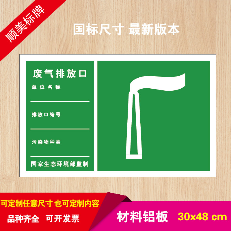 废气排放口 标识牌m 环保标志牌 环保标示牌 警示牌环境保护标志