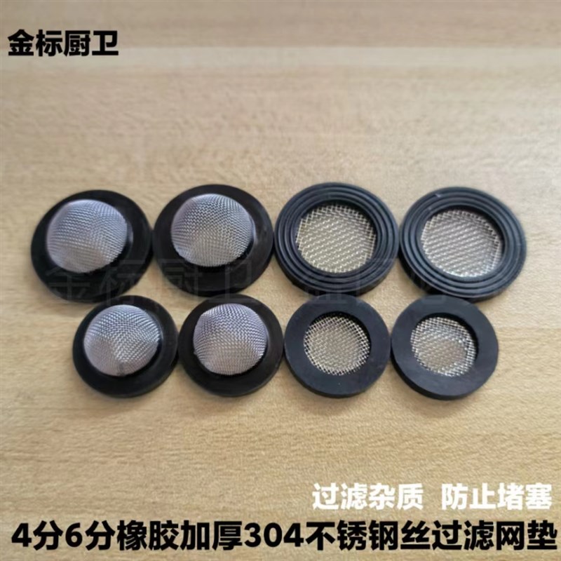 4分6分橡胶带网凸型垫片不锈钢z过滤网橡胶密封圈淋浴龙头花洒通