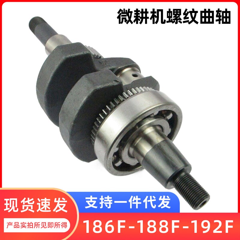 风冷柴油机配件大全186-188-192F微耕机螺纹曲轴抽水泵园林动力机